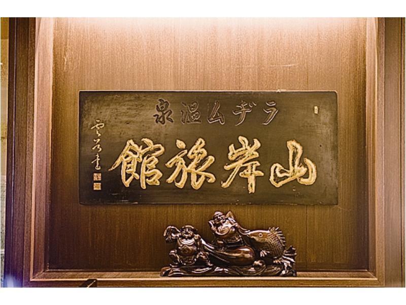 Yamagisi Ryokan Fujikawaguchiko Bagian luar foto