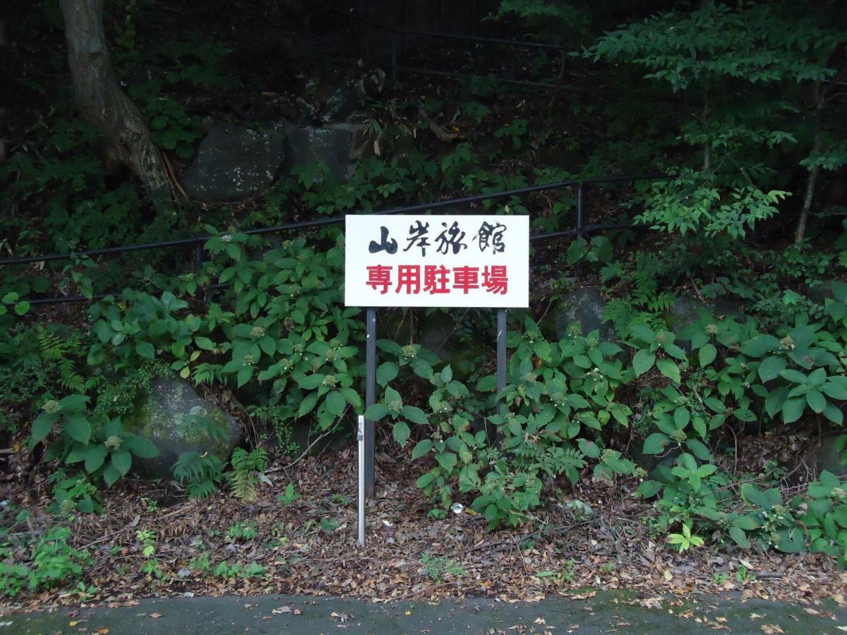 Yamagisi Ryokan Fujikawaguchiko Bagian luar foto